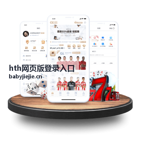 hth网页版登录入口填写账号信息步骤